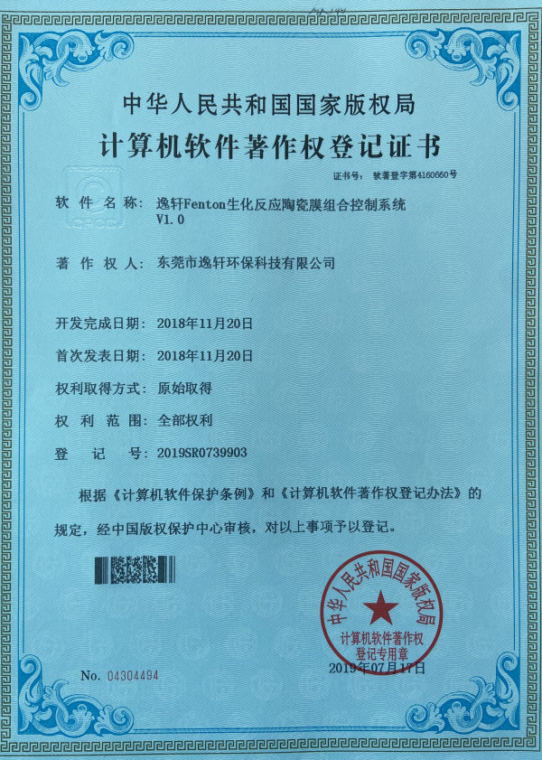 計算機軟件著作權登記證書 (3)